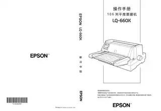 EPSON爱普生LQ-660K 操作手册